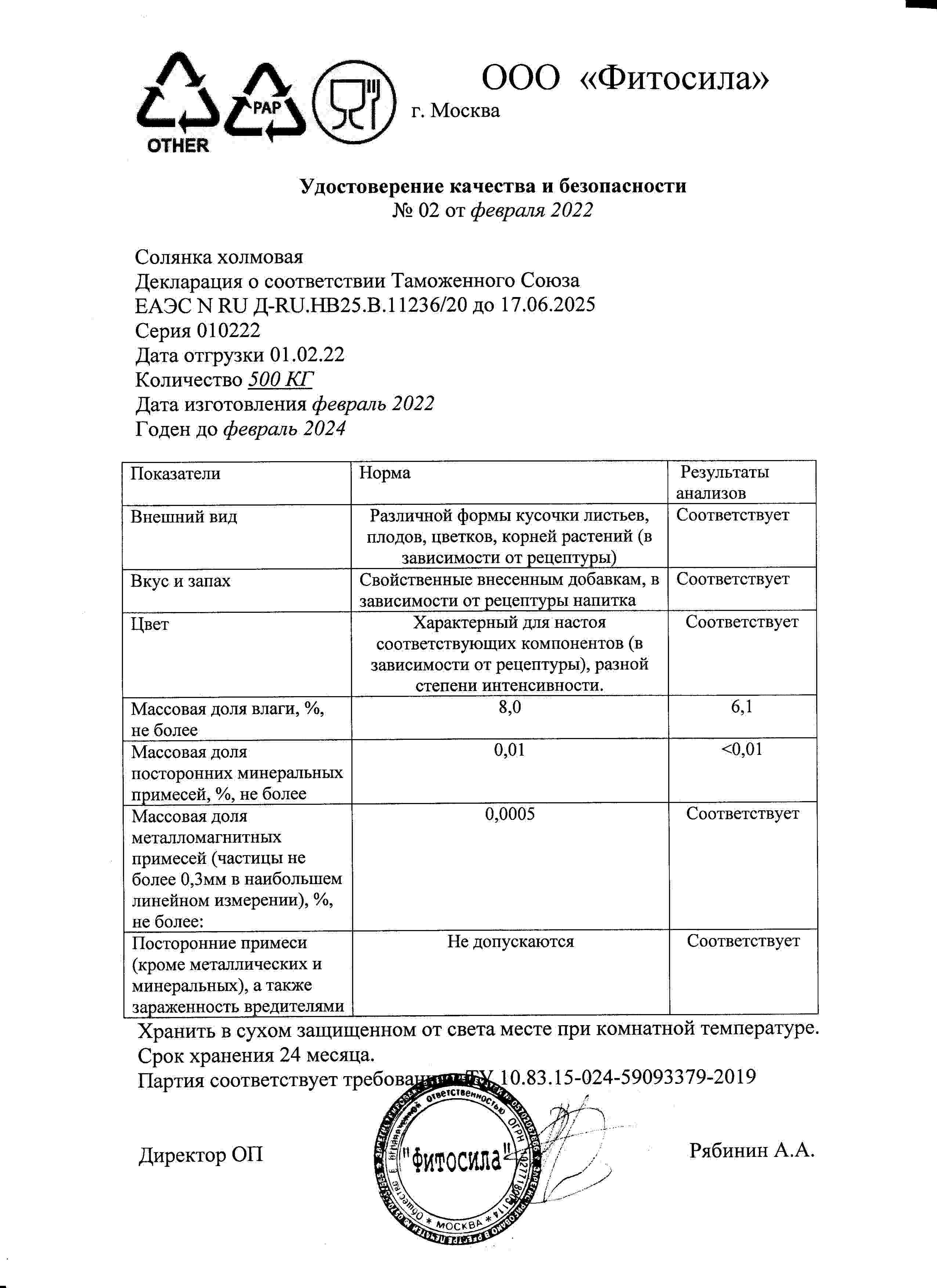 Паспорт №010222